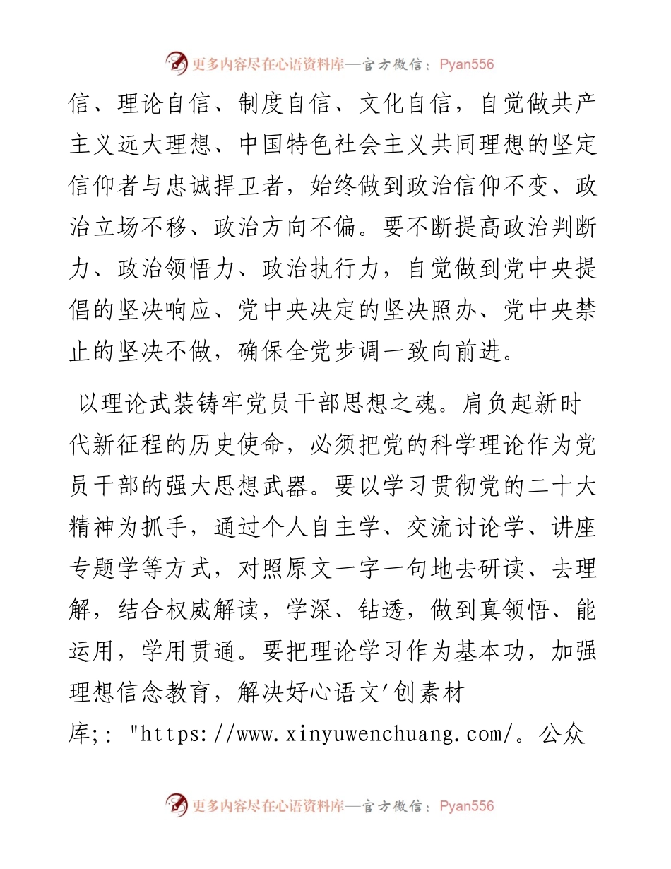 常委组织部长中心组研讨发言：党员干部要在新征程上奋发有为.docx_第2页
