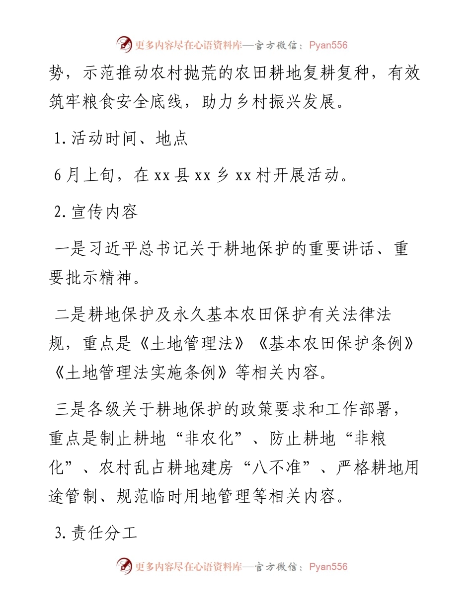 市自然资源局“土地宣传月”活动方案.docx_第2页