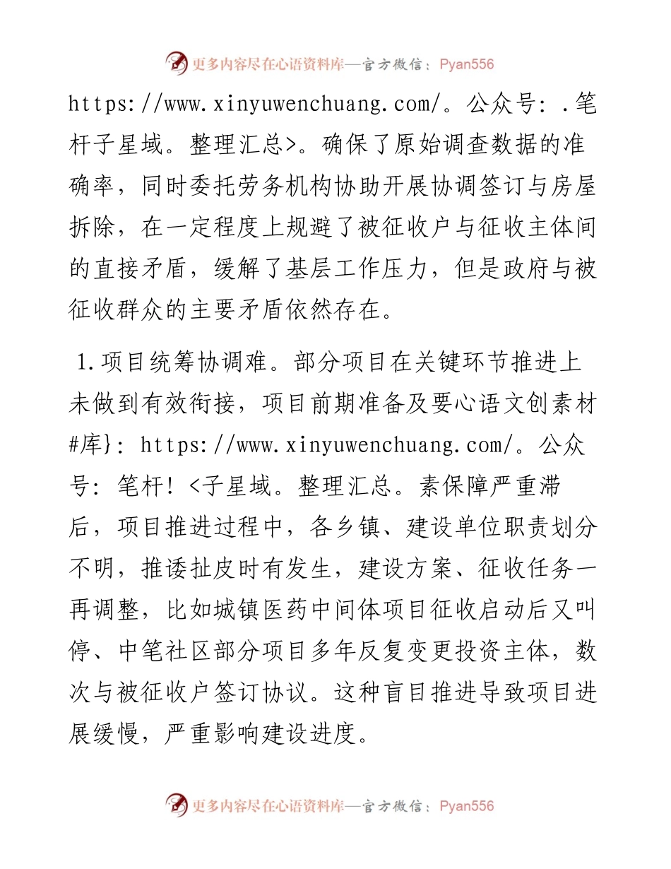 当前土地与房屋征收问题对策与建议.docx_第2页