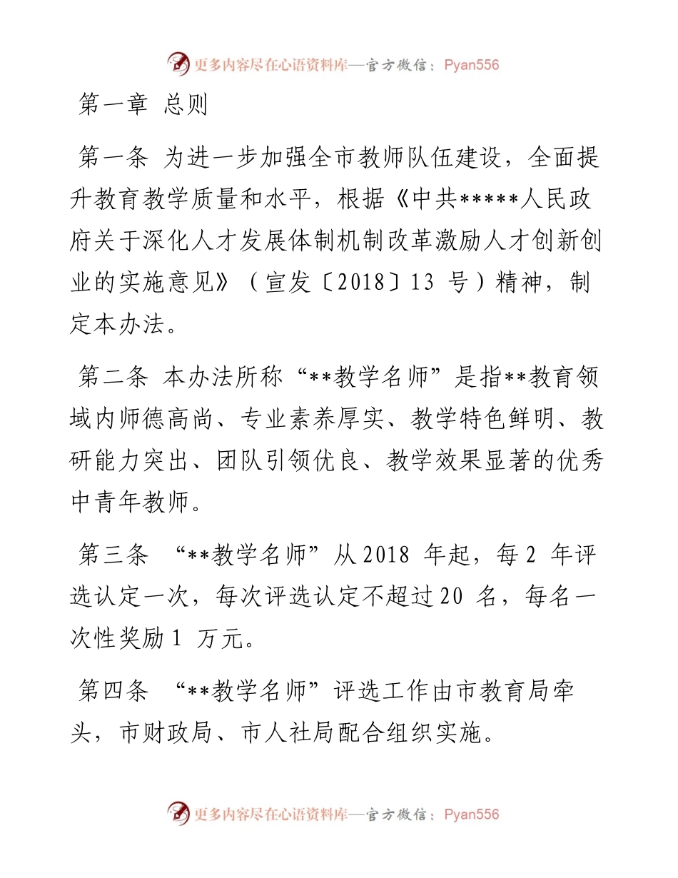 教学名师奖评选奖励实施办法.docx_第1页