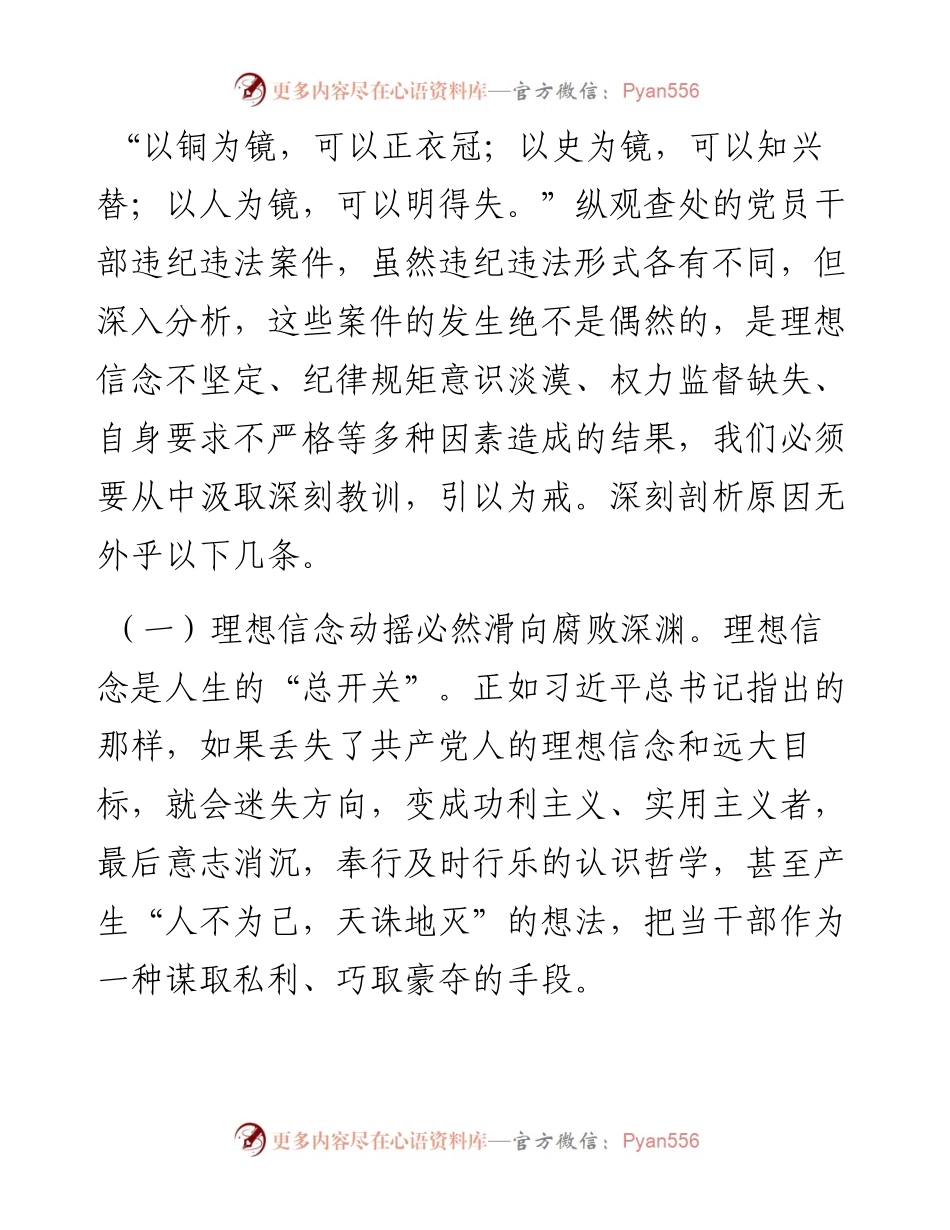 廉政党课：永葆清正廉洁的政治本色.docx_第2页