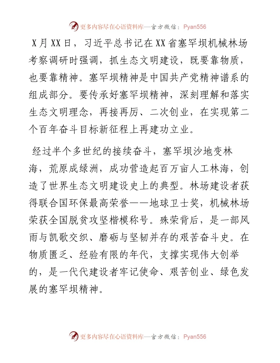 心得体会：传承塞罕坝精神 再建生态文明新功.docx_第1页