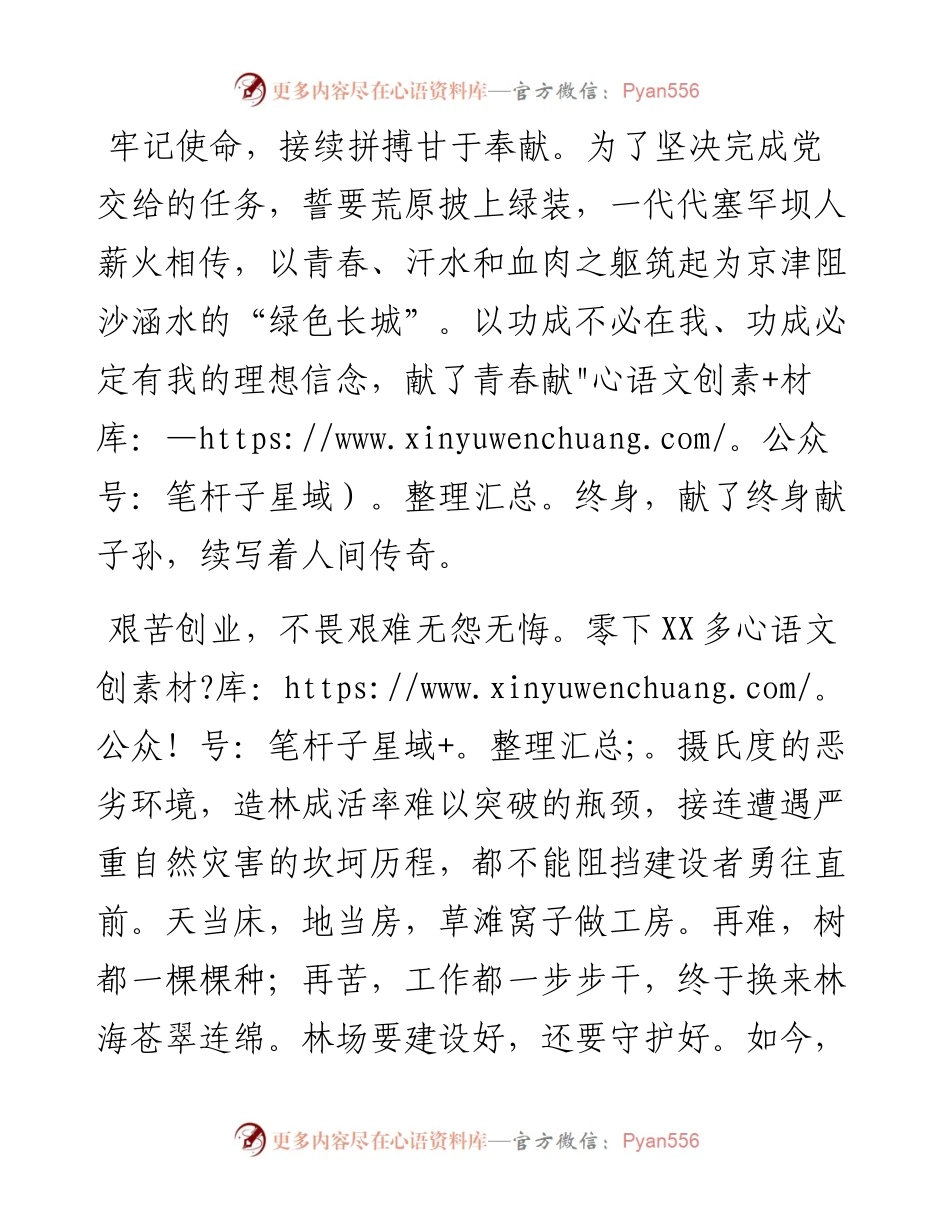 心得体会：传承塞罕坝精神 再建生态文明新功.docx_第2页