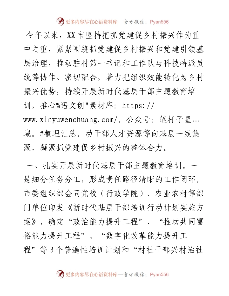 市推动组织效能转化为乡村振兴优势工作汇报.docx_第1页