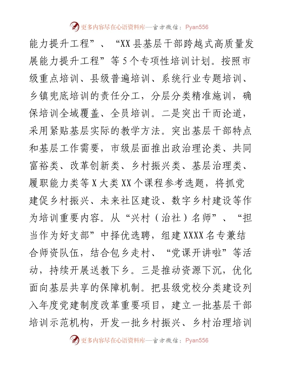 市推动组织效能转化为乡村振兴优势工作汇报.docx_第2页