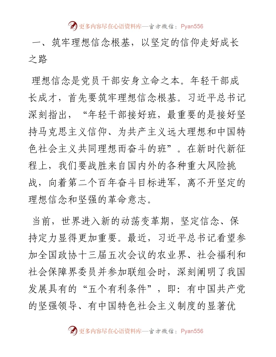 年轻干部专题党课：青春有为奋斗无悔守住拒腐防变防线.docx_第2页