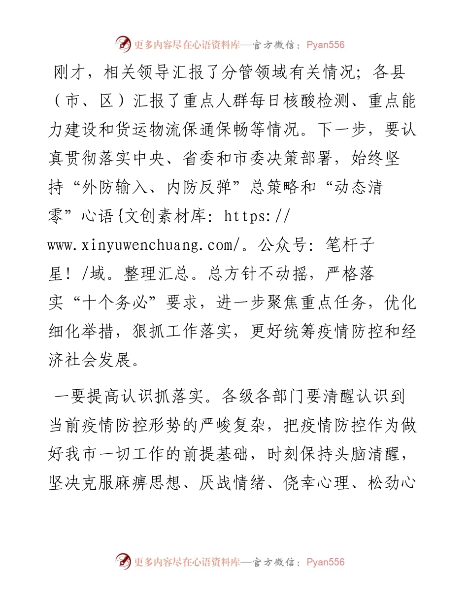 市委疫情防控工作调度会议上的讲话.docx_第1页