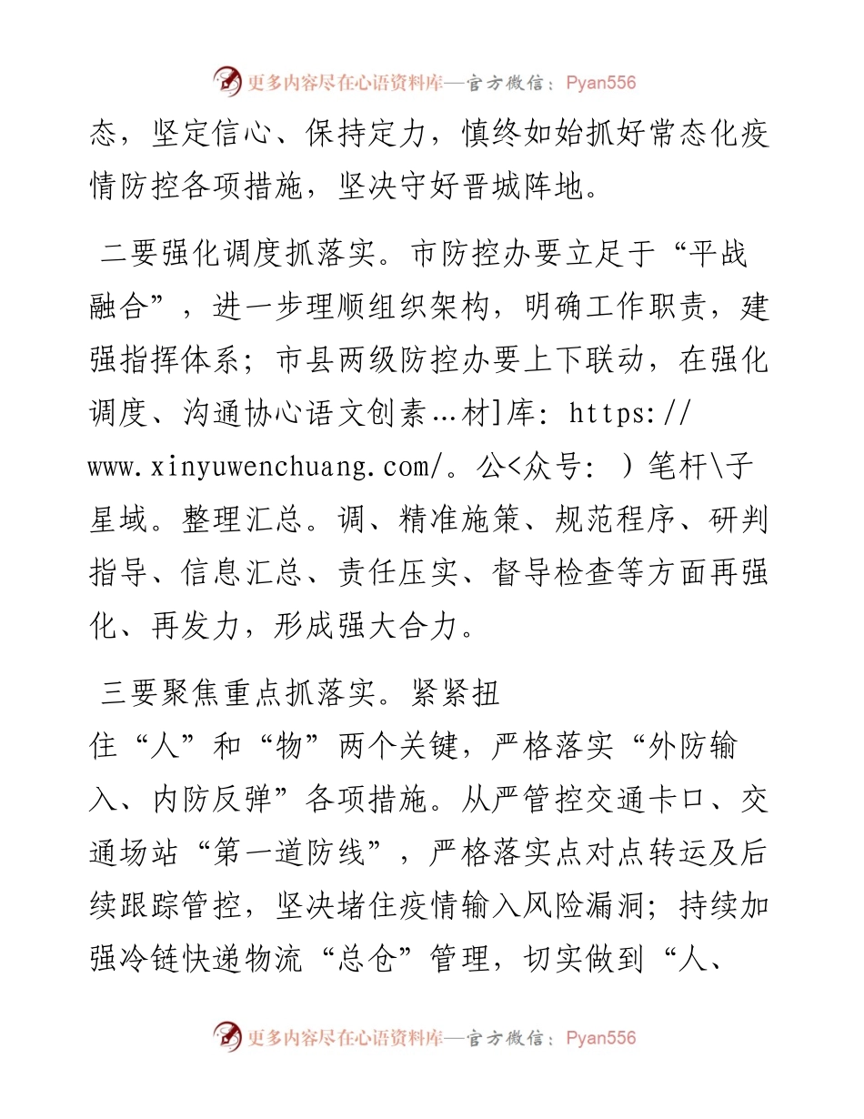 市委疫情防控工作调度会议上的讲话.docx_第2页