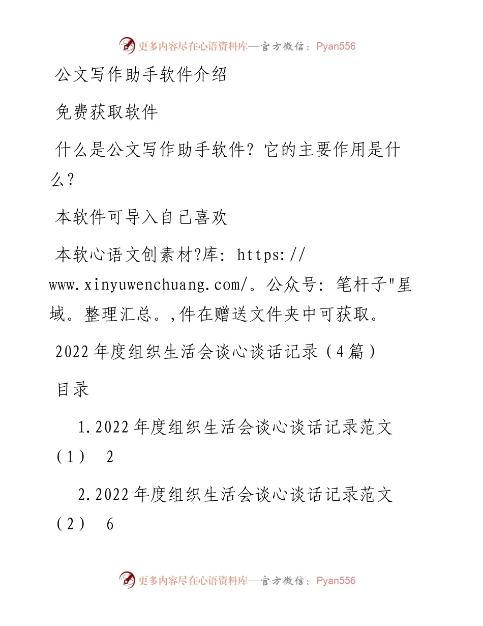 度组织生活会谈心谈话记录（4篇）.docx_第1页