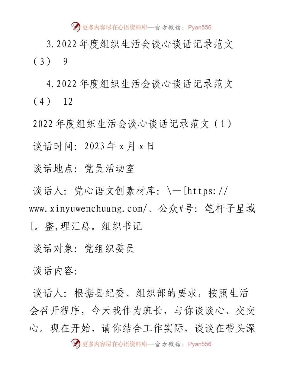 度组织生活会谈心谈话记录（4篇）.docx_第2页