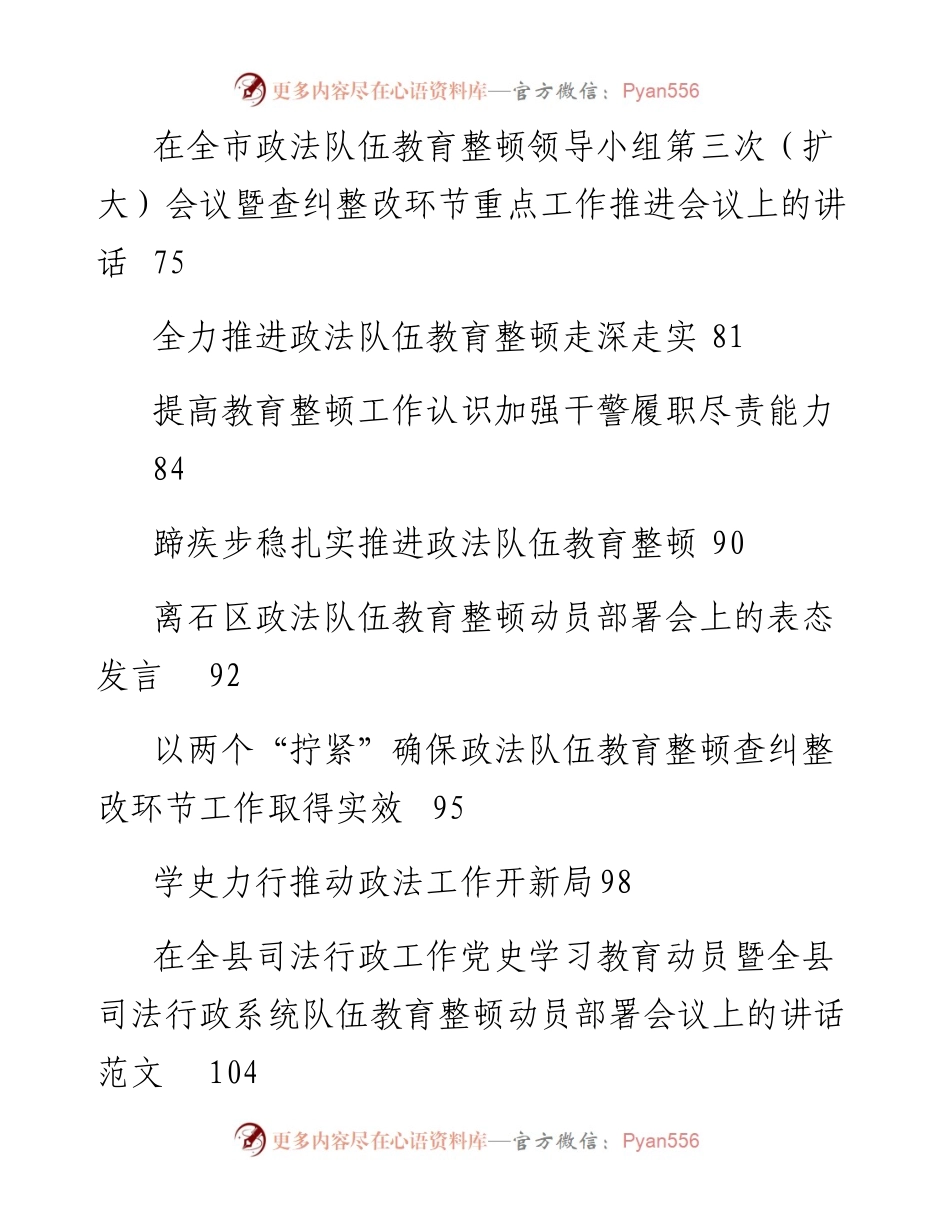 文汇1568—政法教育整顿讲话文章汇编22篇8万字（教育整顿文章、评论）(1).docx_第2页