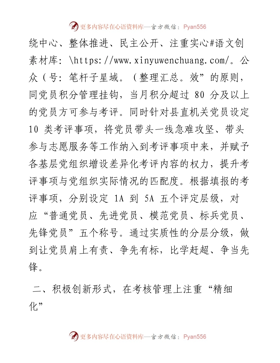 探索建立+5A+考评体系+激励机关党员争先锋+做标兵+促发展.docx_第2页