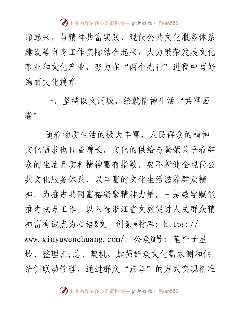 市文广旅局长中心组研讨发言：踔厉奋发 勇毅前行 在接续奋斗中书写文化发展新篇章.docx_第2页