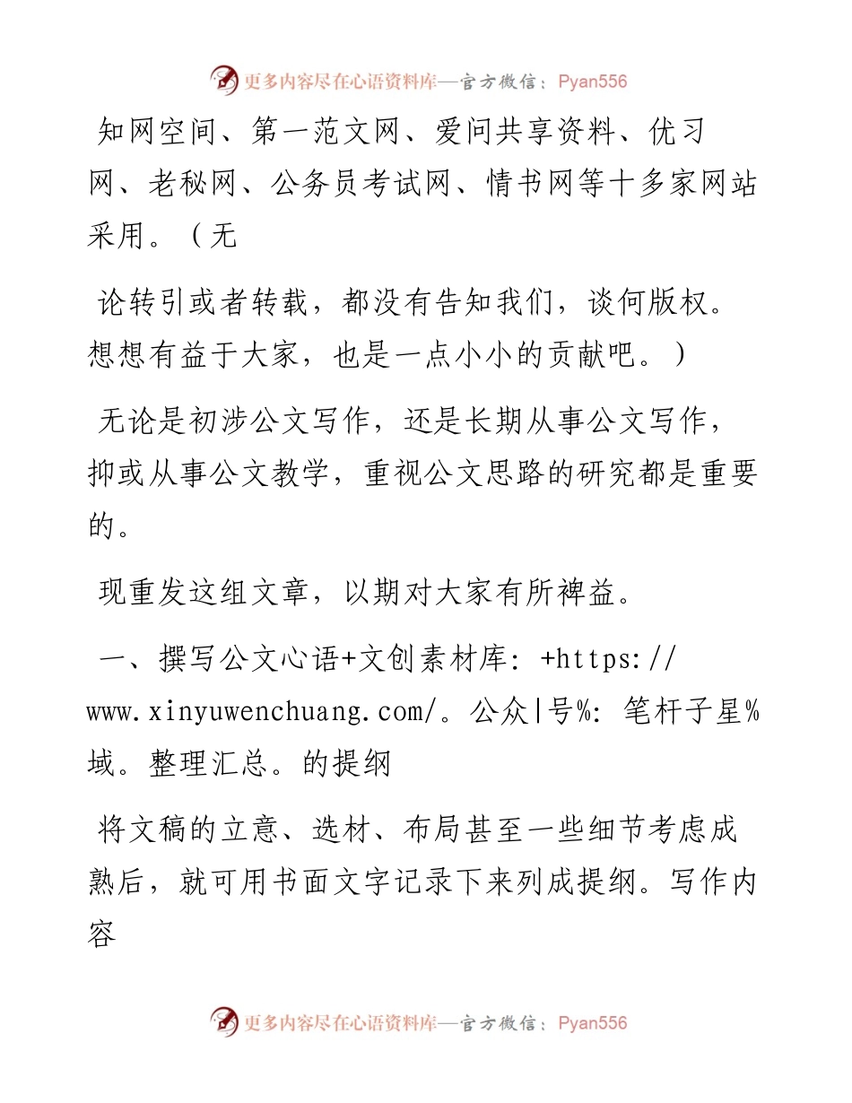 思路提纲.docx_第2页