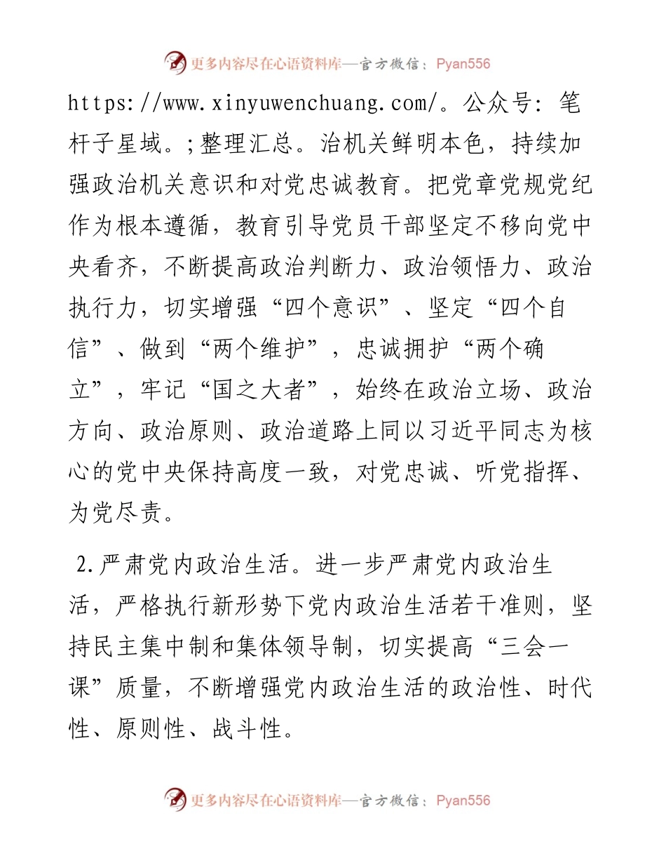 度市直机关党的建设工作要点 （2121字）.docx_第2页