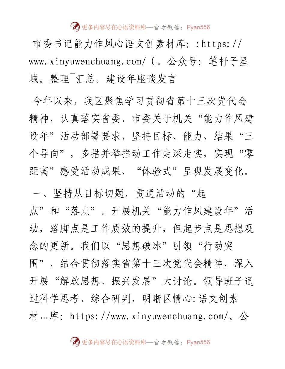 市委书记能力作风建设年座谈发言.docx_第1页