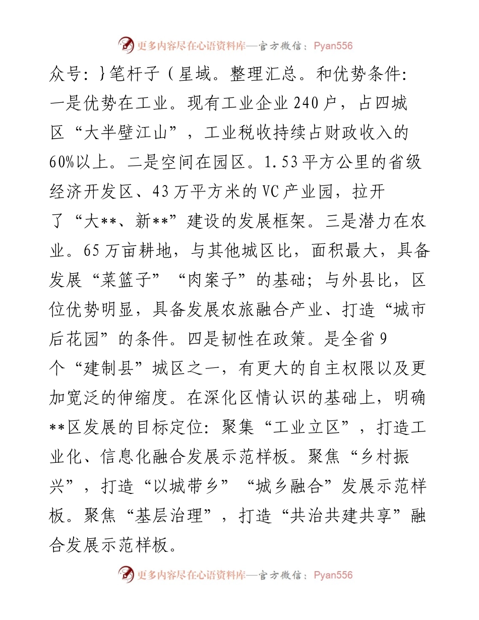 市委书记能力作风建设年座谈发言.docx_第2页