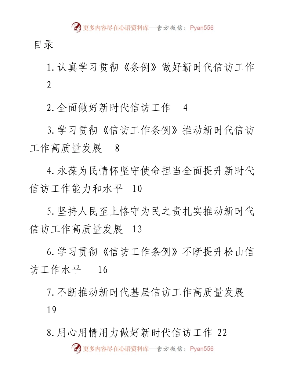 市委书记、区委书记学习贯彻《信访工作条例》心得体会-8篇.docx_第1页