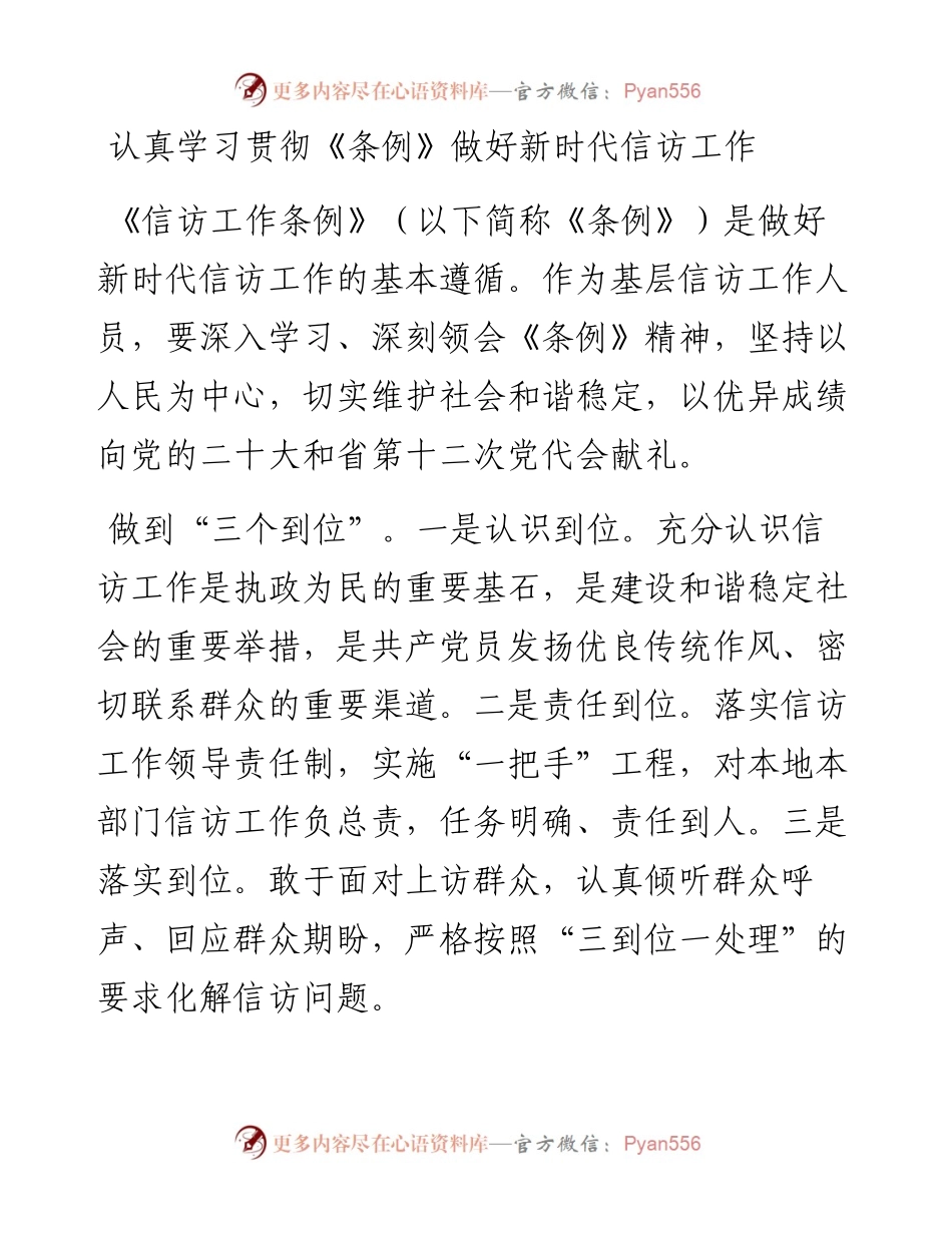 市委书记、区委书记学习贯彻《信访工作条例》心得体会-8篇.docx_第2页