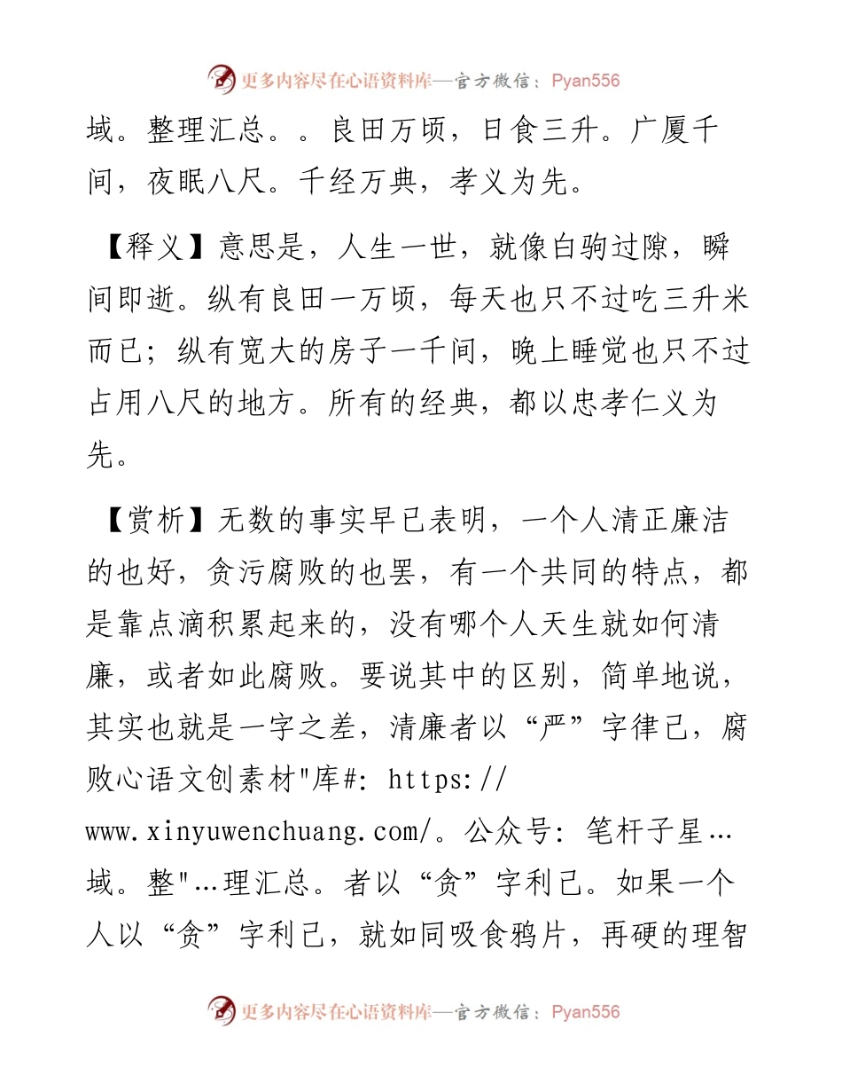 广厦万间，夜眠七尺；良田万顷，日食三餐.docx_第2页