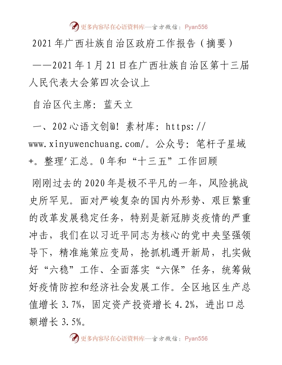 广西壮族自治区政府工作报告.docx_第1页