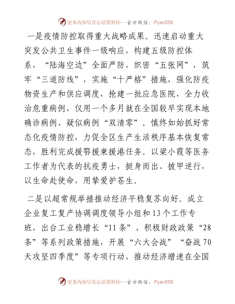 广西壮族自治区政府工作报告.docx_第2页
