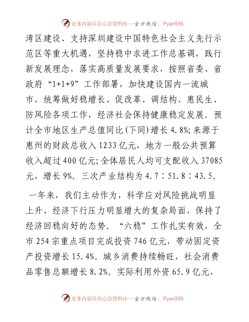 惠州市人民政府工作报告（全文）.docx_第2页
