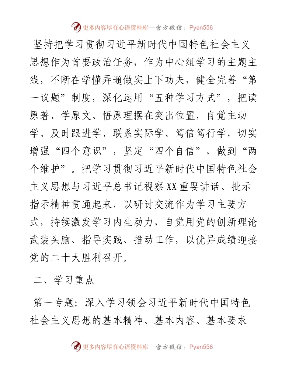 市直单位党组理论学习中心组度学习计划.docx_第2页