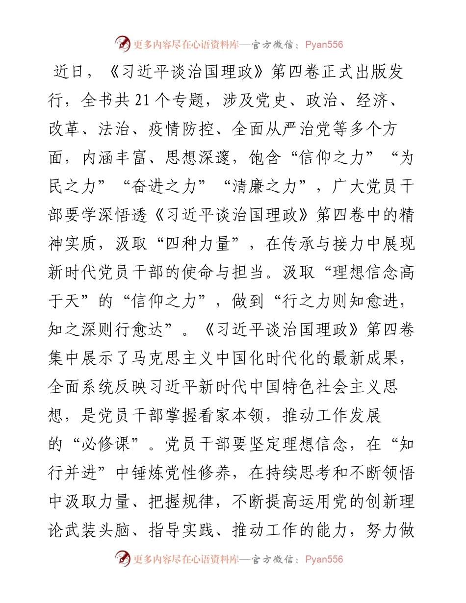 心得体会：汲取思想力量 练就金刚之身.docx_第1页