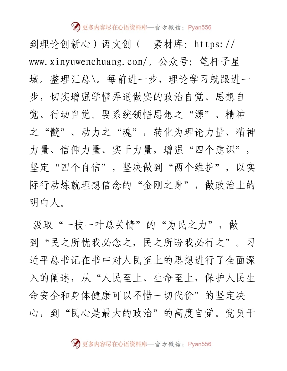 心得体会：汲取思想力量 练就金刚之身.docx_第2页