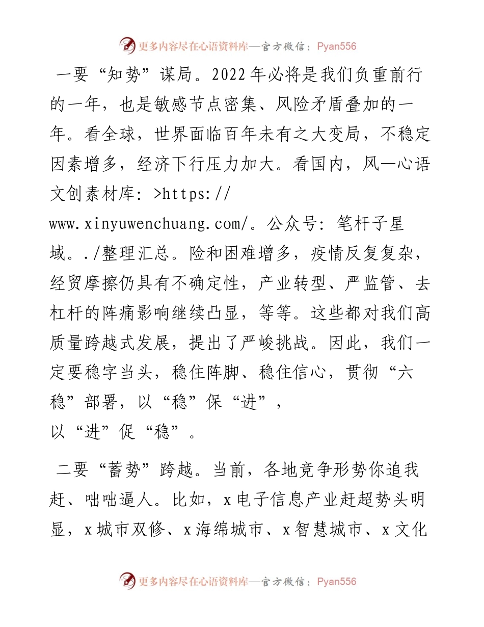 市领导下半年工作部署会讲话.docx_第2页