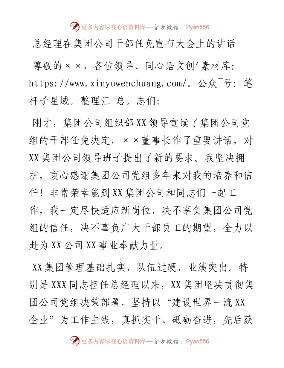 总经理在集团公司干部任免宣布大会上的讲话.docx_第1页