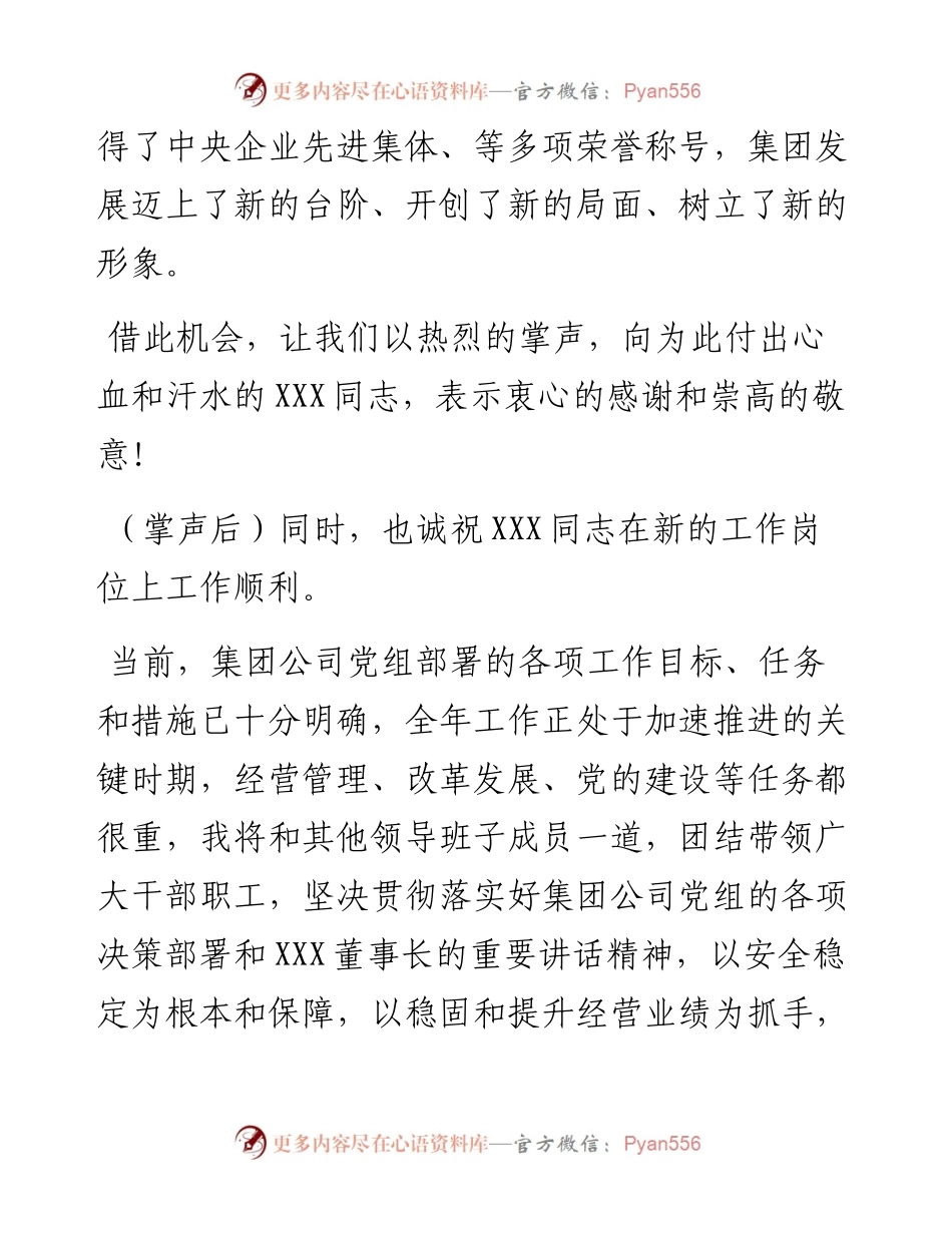 总经理在集团公司干部任免宣布大会上的讲话.docx_第2页