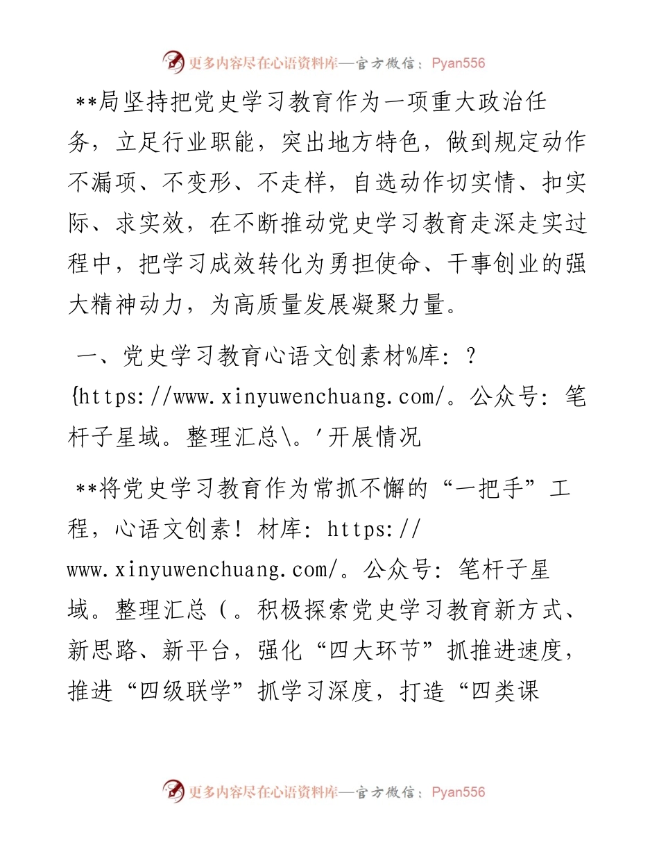 市级税务局党史学习教育工作总结.docx_第1页