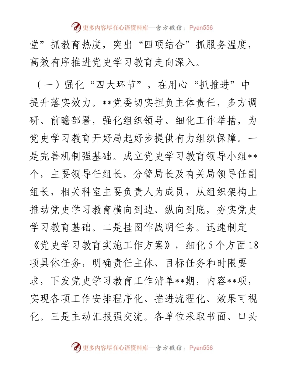 市级税务局党史学习教育工作总结.docx_第2页