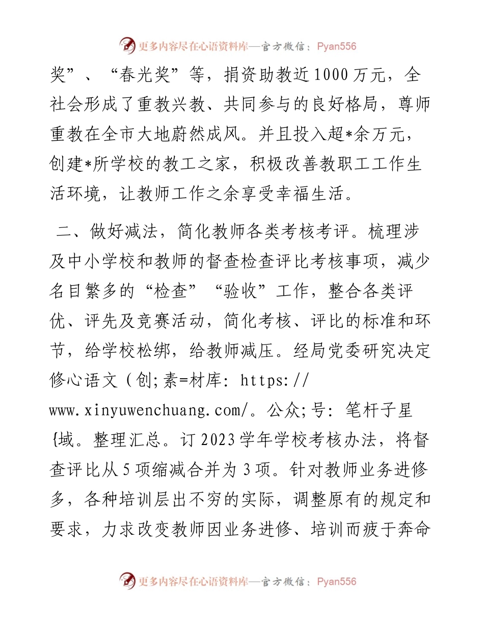教育系统2023年教师减负工作总结.docx_第2页