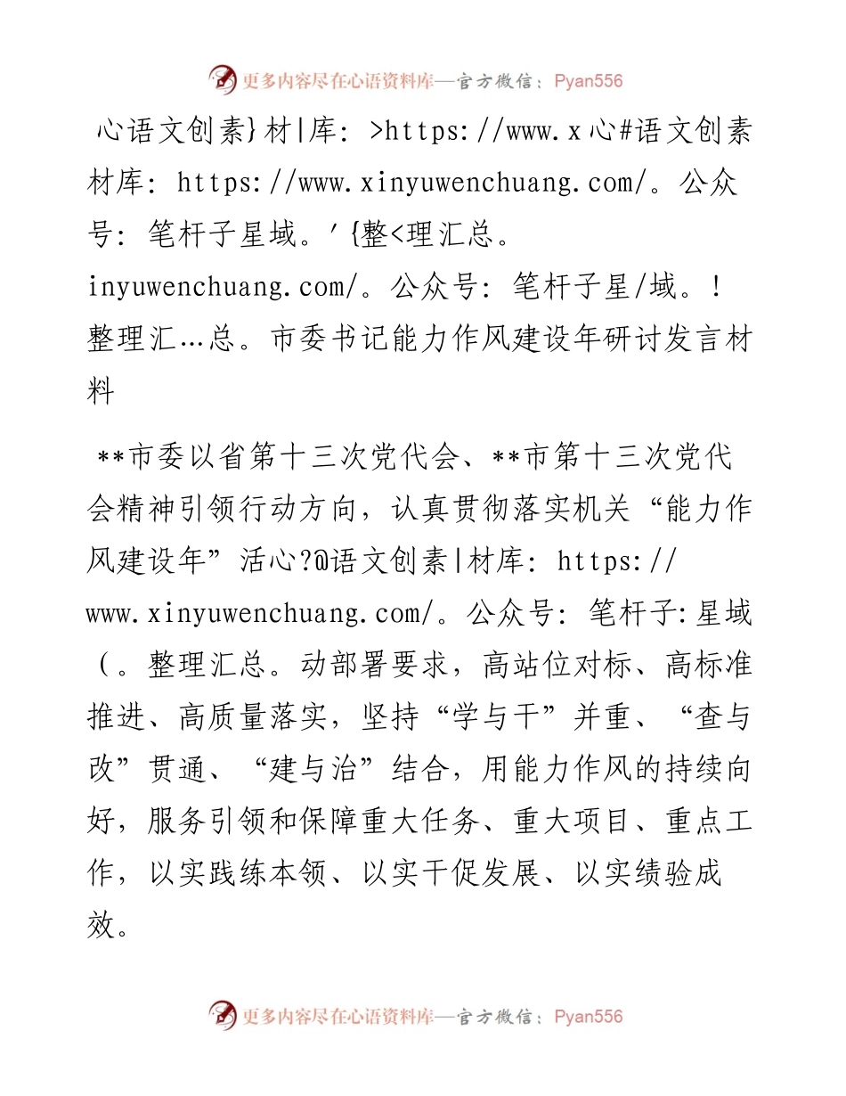 市委书记能力作风建设年研讨发言材料.docx_第1页