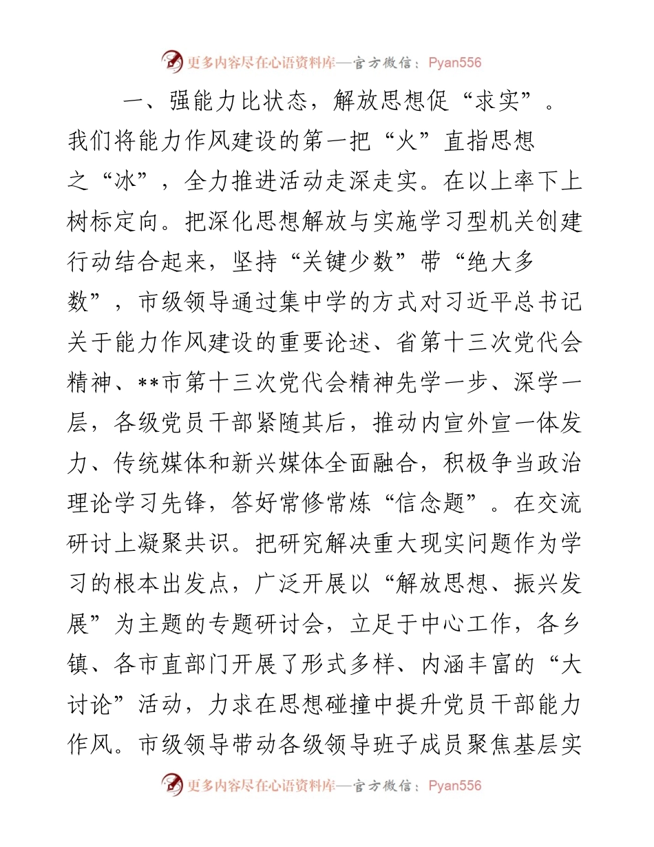 市委书记能力作风建设年研讨发言材料.docx_第2页