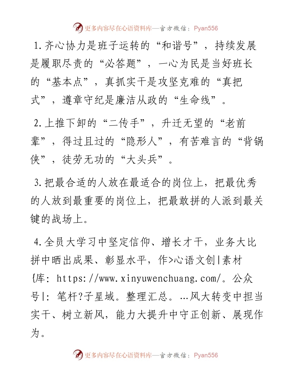 干部队伍建设类排比句40例（3月13日）.docx_第1页