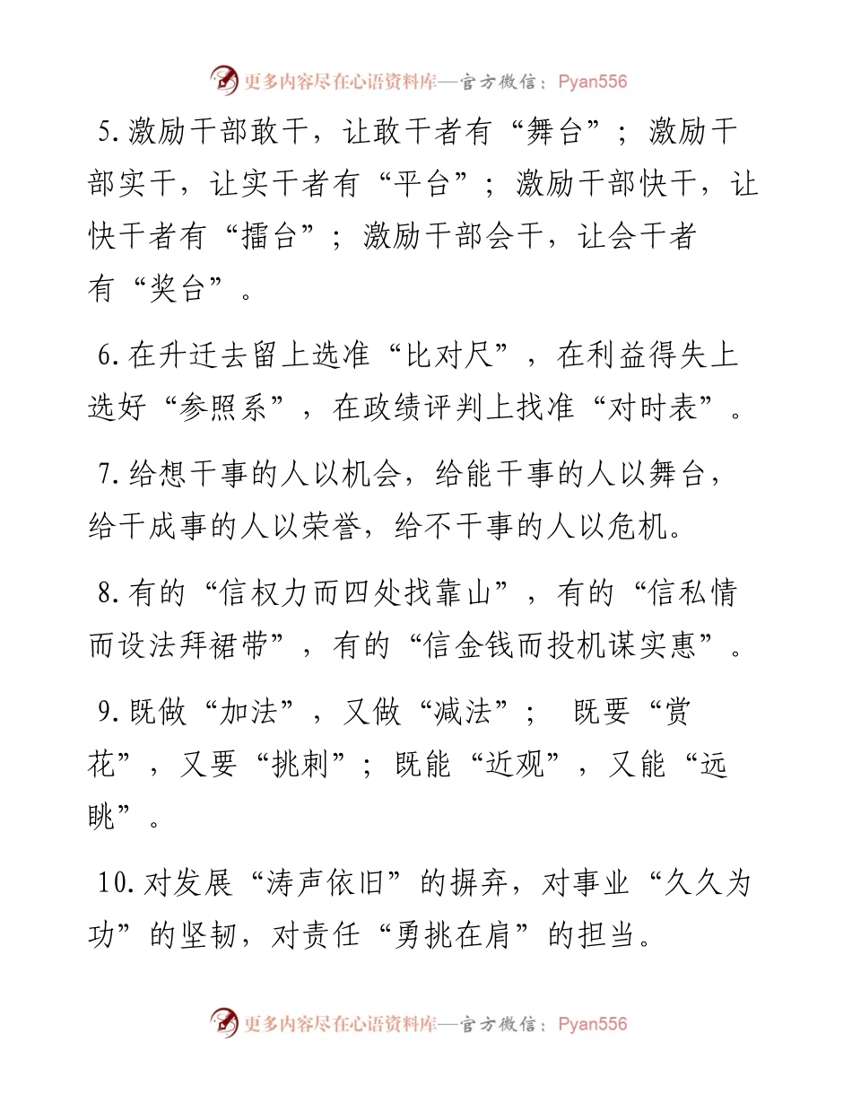 干部队伍建设类排比句40例（3月13日）.docx_第2页