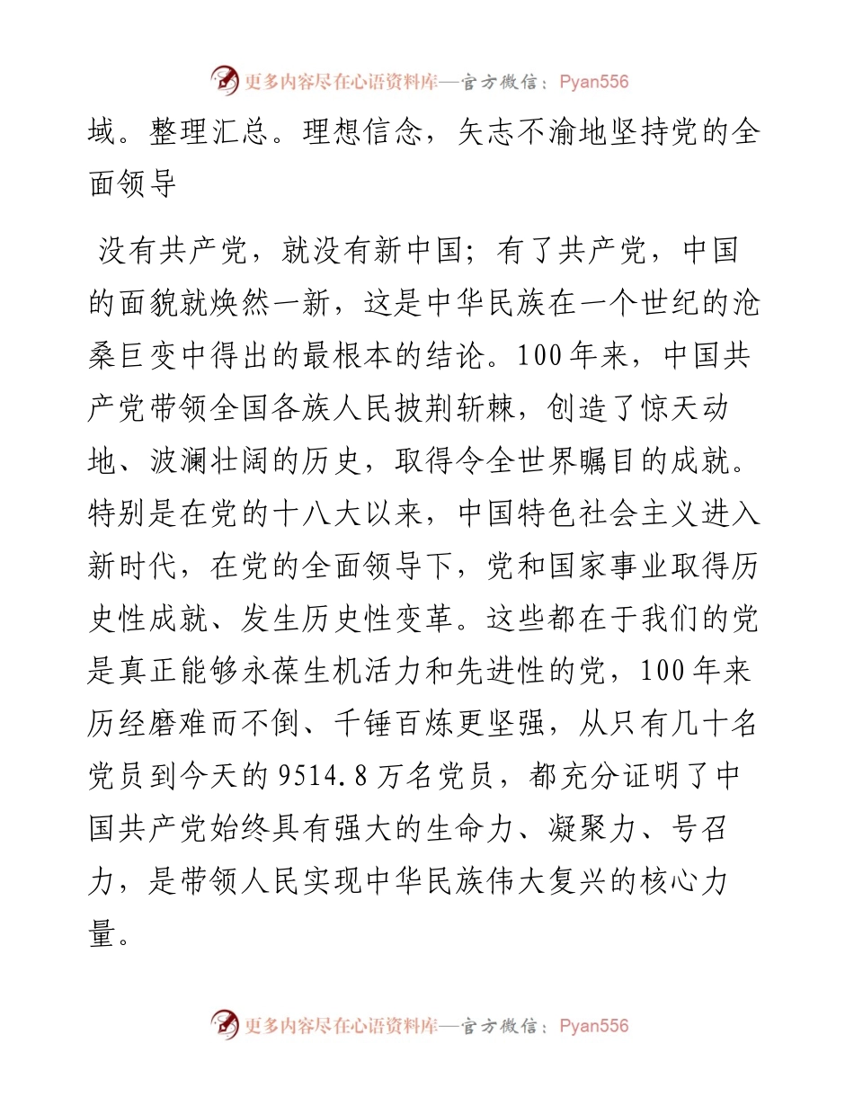 政协主席关于习近平总书记在“庆祝中国共产党成立100周年大会”上的重要讲话的研讨材料.docx_第2页