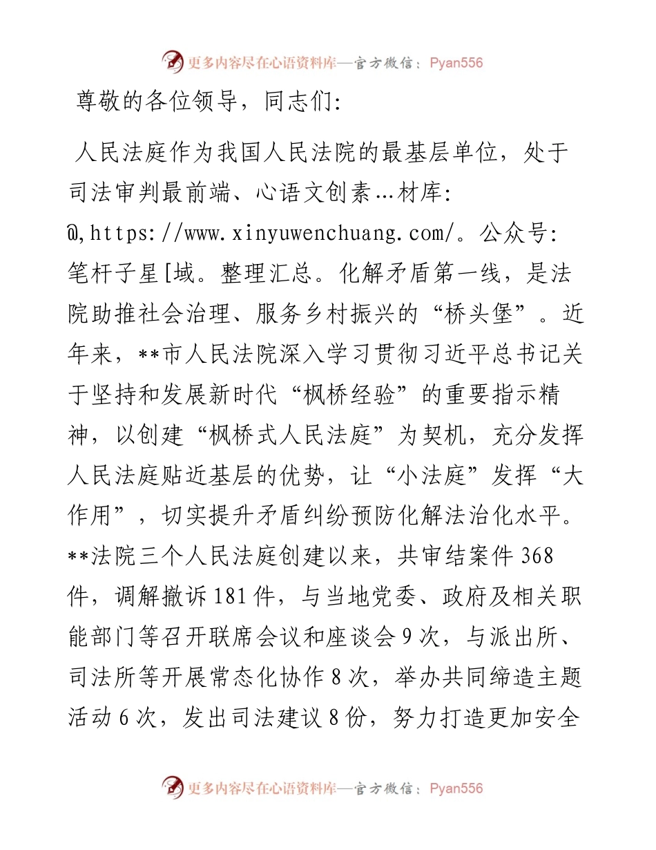 市法院在全市政法系统坚持和发展新时代“枫桥经验”交流研讨会上的发言.docx_第1页