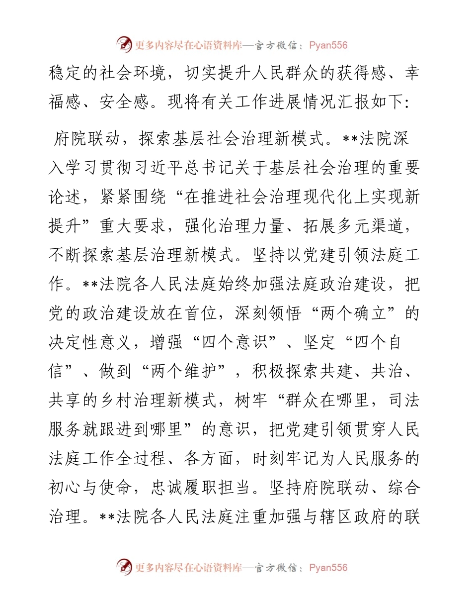 市法院在全市政法系统坚持和发展新时代“枫桥经验”交流研讨会上的发言.docx_第2页