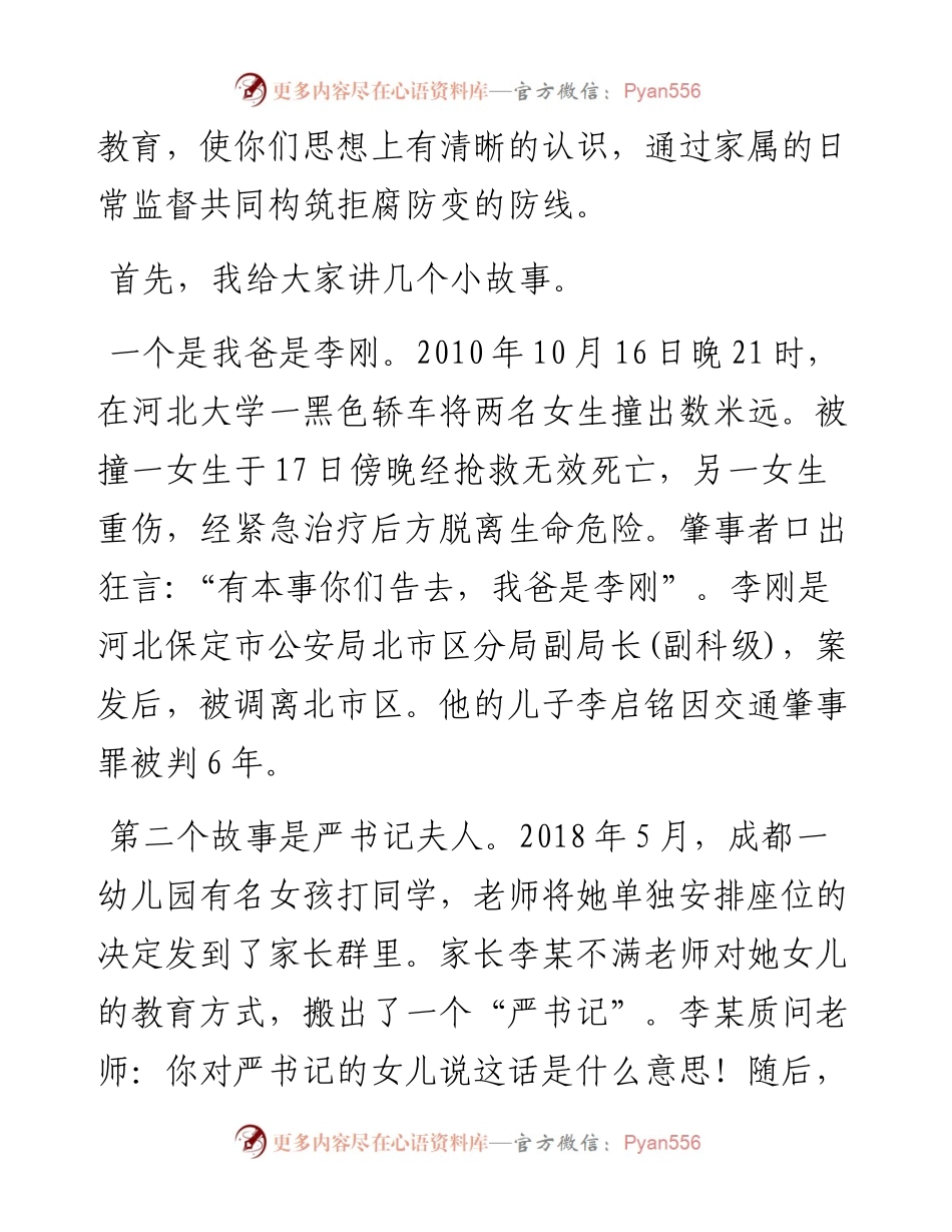 市纪委书记在全市县级领导家属廉洁家风教育活动会上的讲话.docx_第2页