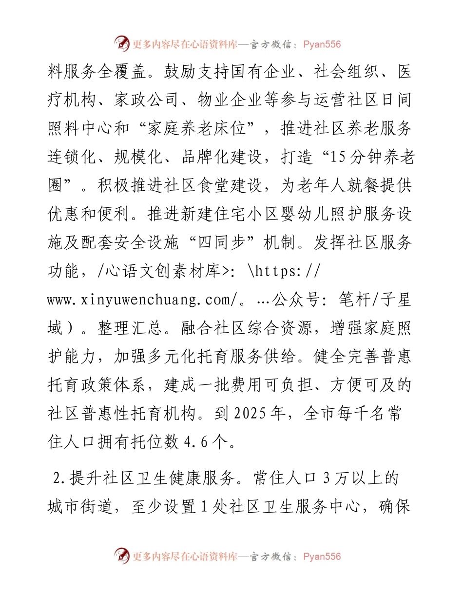 市级加强城市社区治理体系和治理能力现代化建设三年提升工作要点.docx_第2页