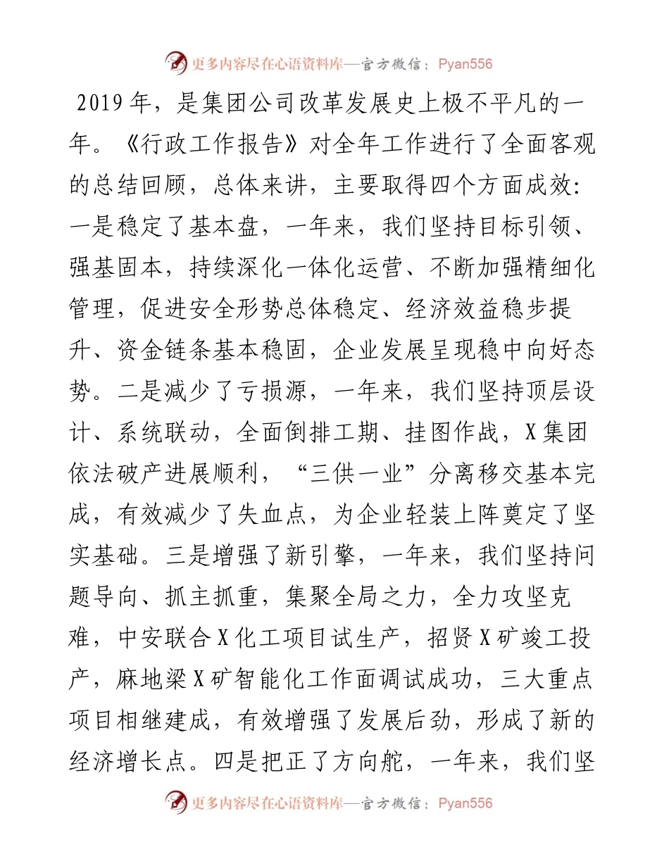 文汇293—在集团公司X届X次职代会暨工作会议上的讲话.docx_第2页