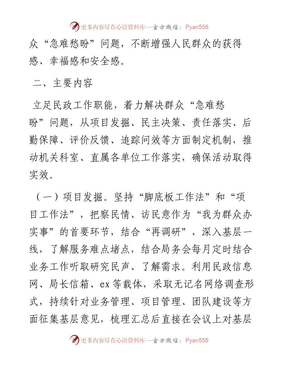 市民政局“我为群众办实事”长效工作机制实施方案.docx_第2页