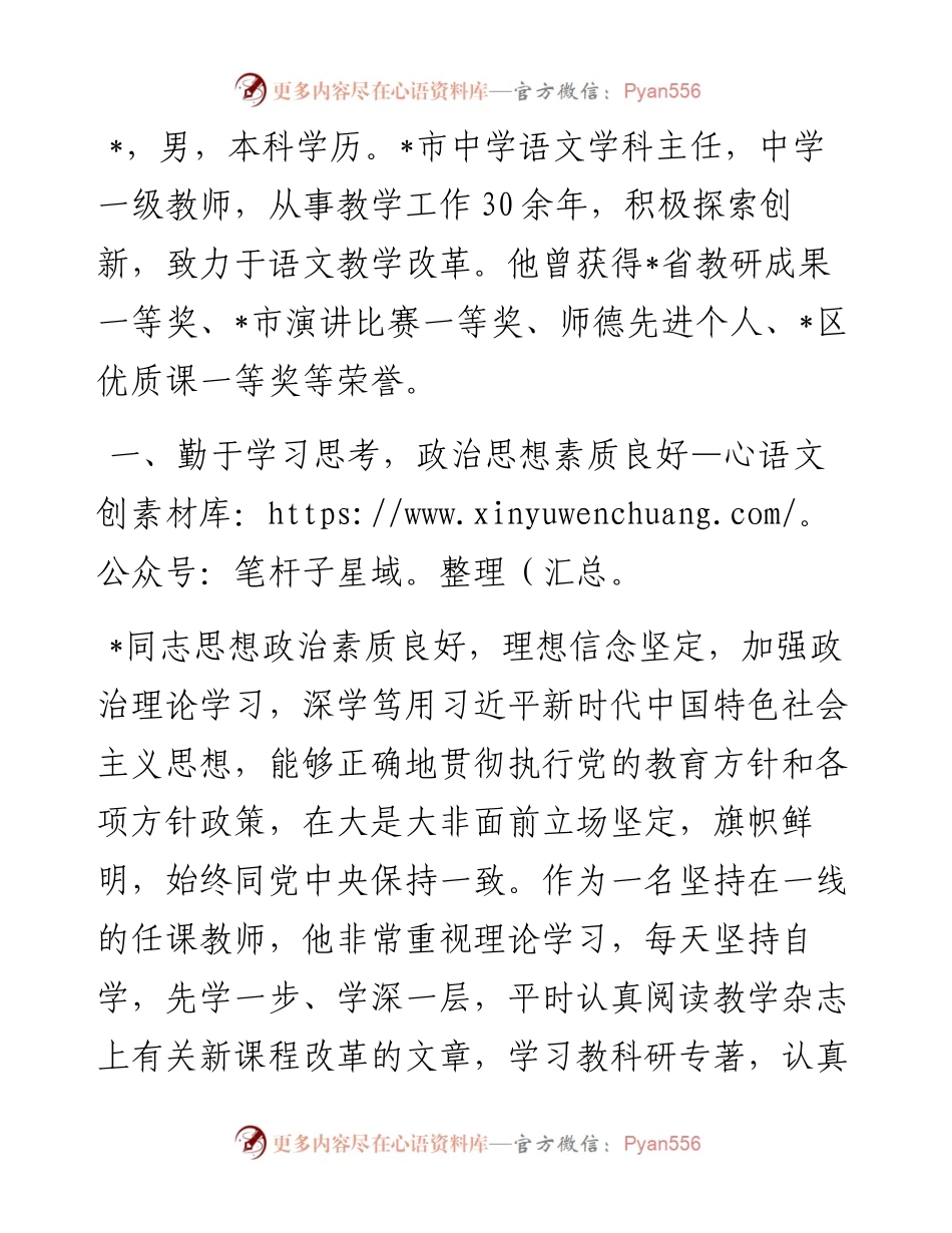 改革典型先进事迹材料.docx_第1页