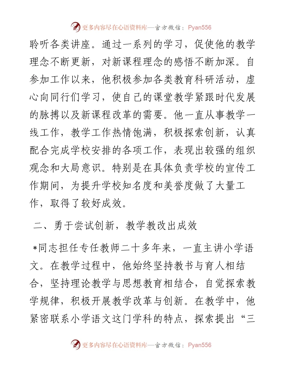改革典型先进事迹材料.docx_第2页