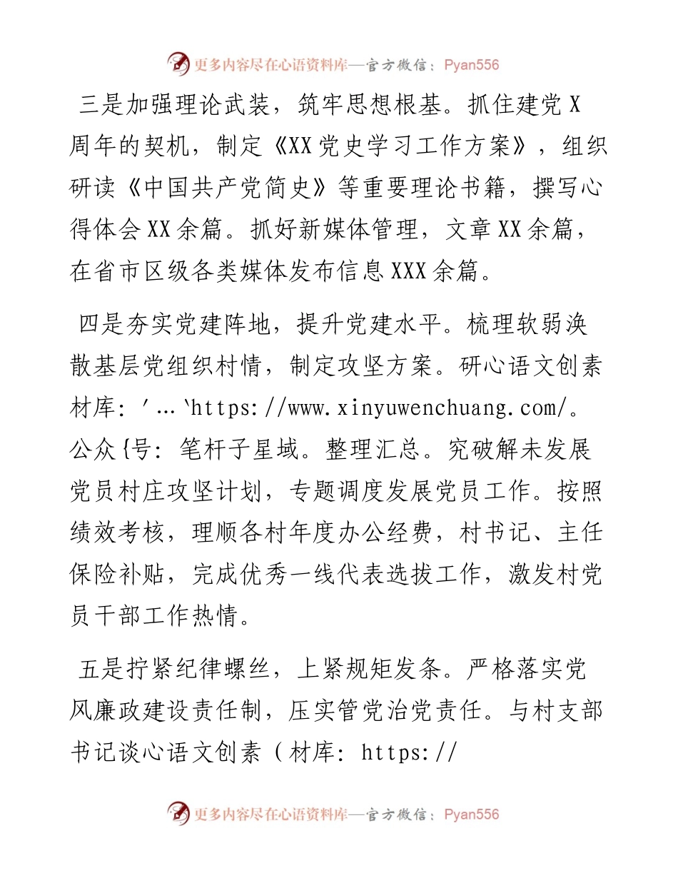 度履行全面从严治党责任述职报告.docx_第2页